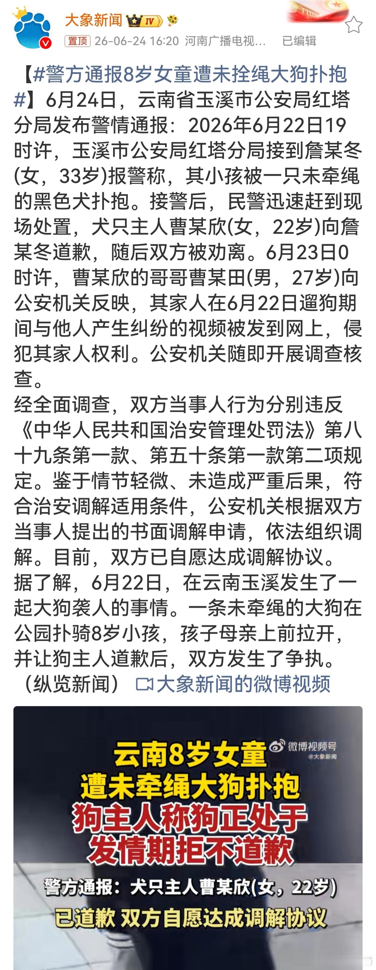 警方通报8岁女童遭未拴绳大狗扑抱看完通报实在有点感慨，整件事根源就是狗主人没遵守