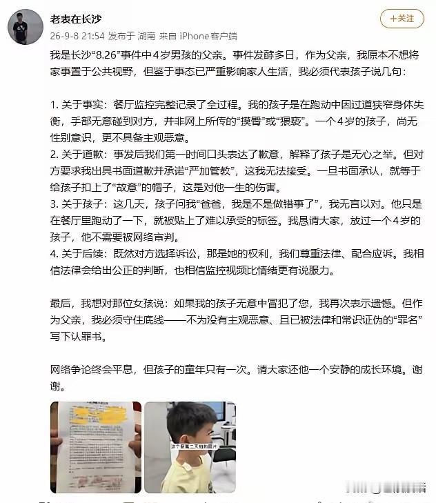 昨天晚上(9月8日)，疑为4岁幼童的父亲出来发声啦！
 
长沙8·26餐厅所谓“