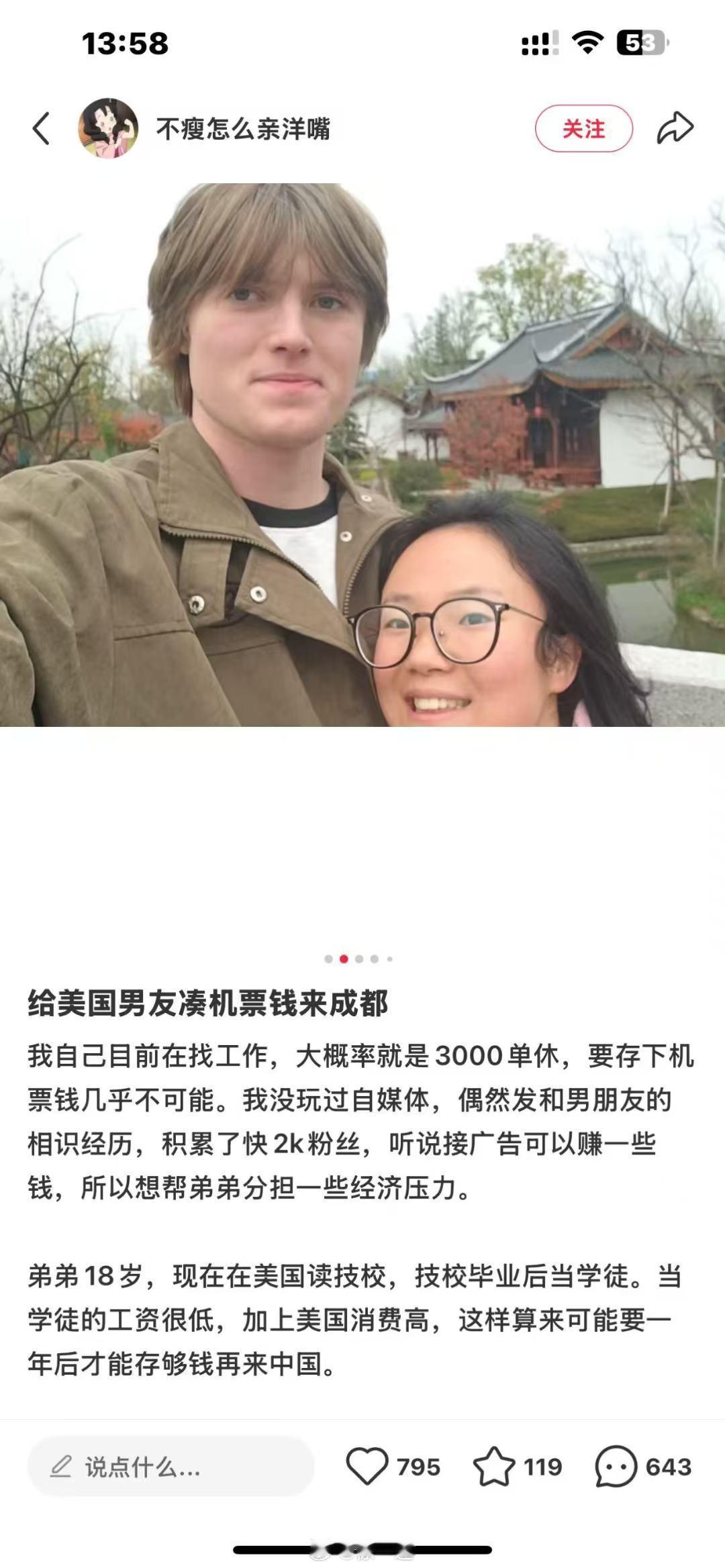 月薪三千给美国佬买国际长途机票 
