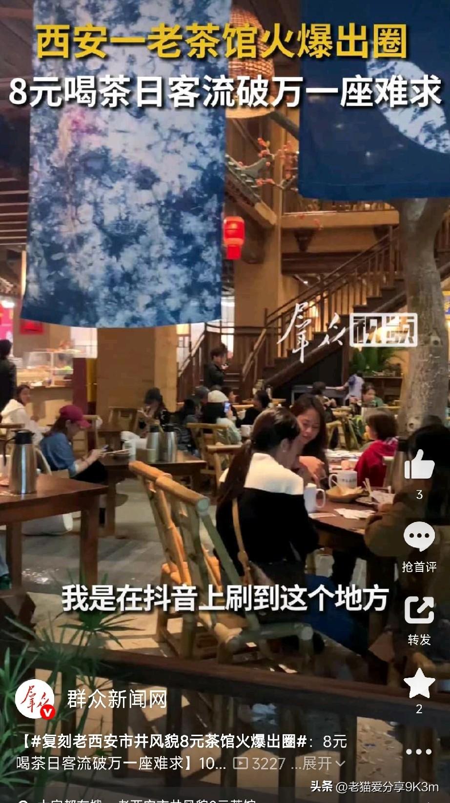 西安这家茶馆，8块钱一位，日客流破万，一座难求。

3000平米，中庭一棵老柿子