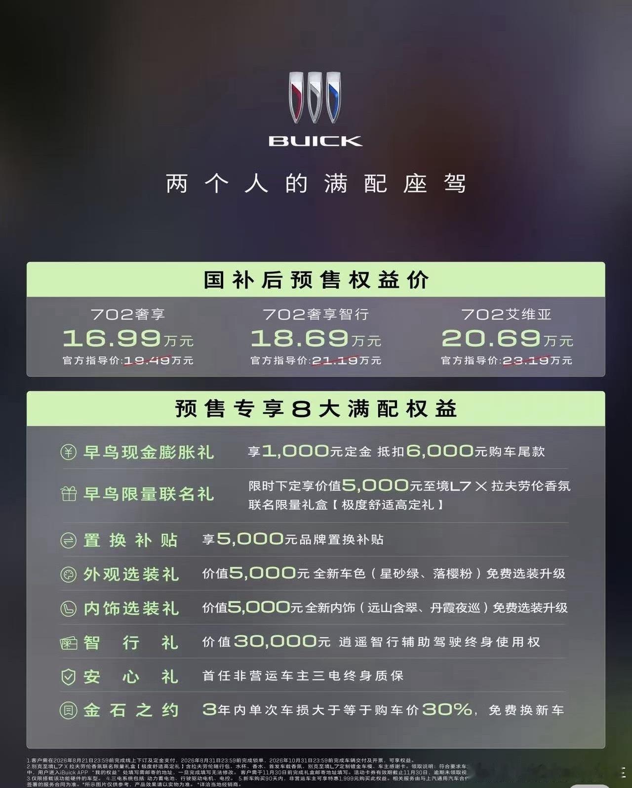 别克至境L7纯电预售16.99万起至境L7这价格怎么样？估计正式销售价格通用还会
