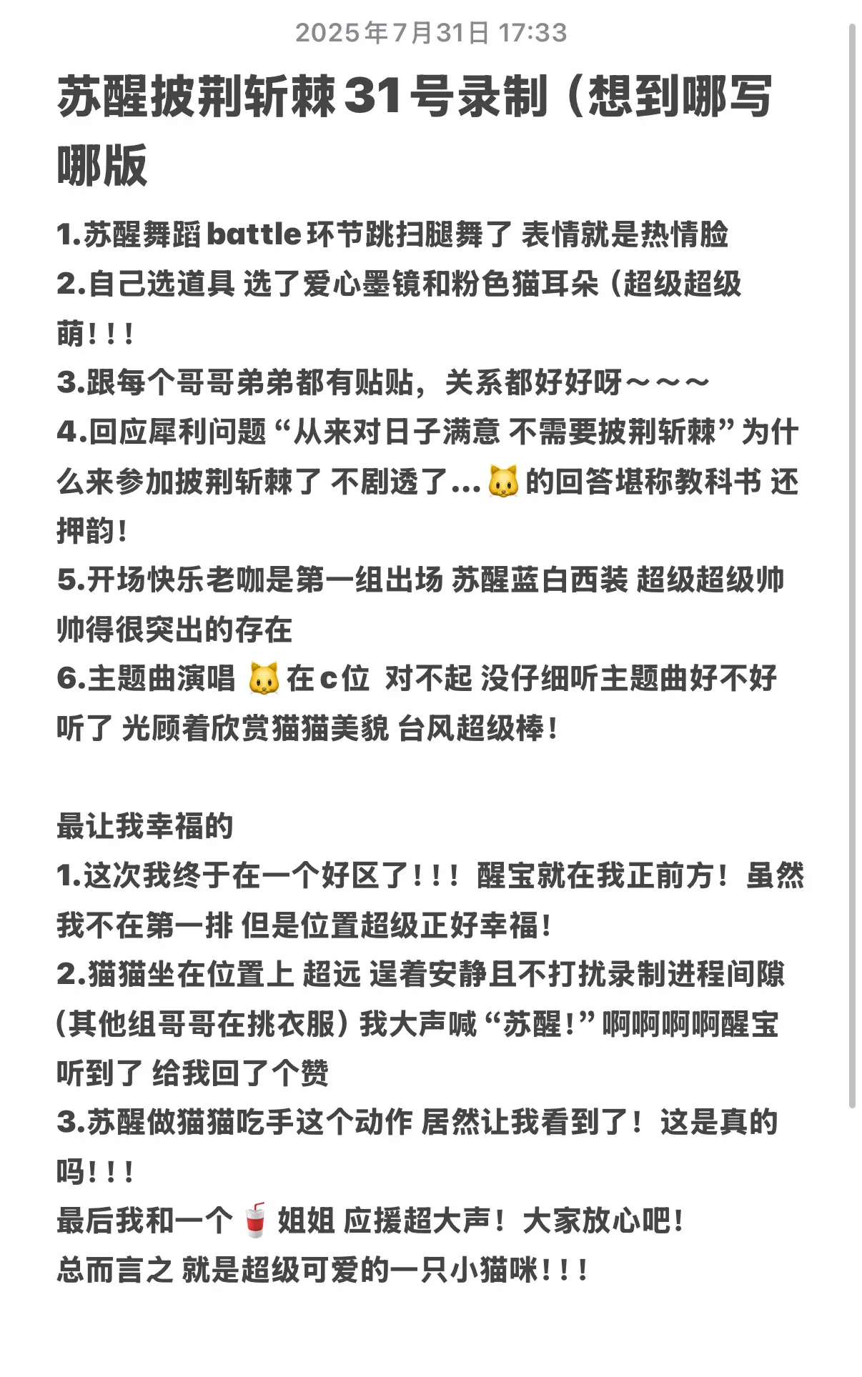 苏醒今天是真的小猫咪 热情脸跳扫腿舞。扫腿舞节目播出后我将反复观看一百遍！
