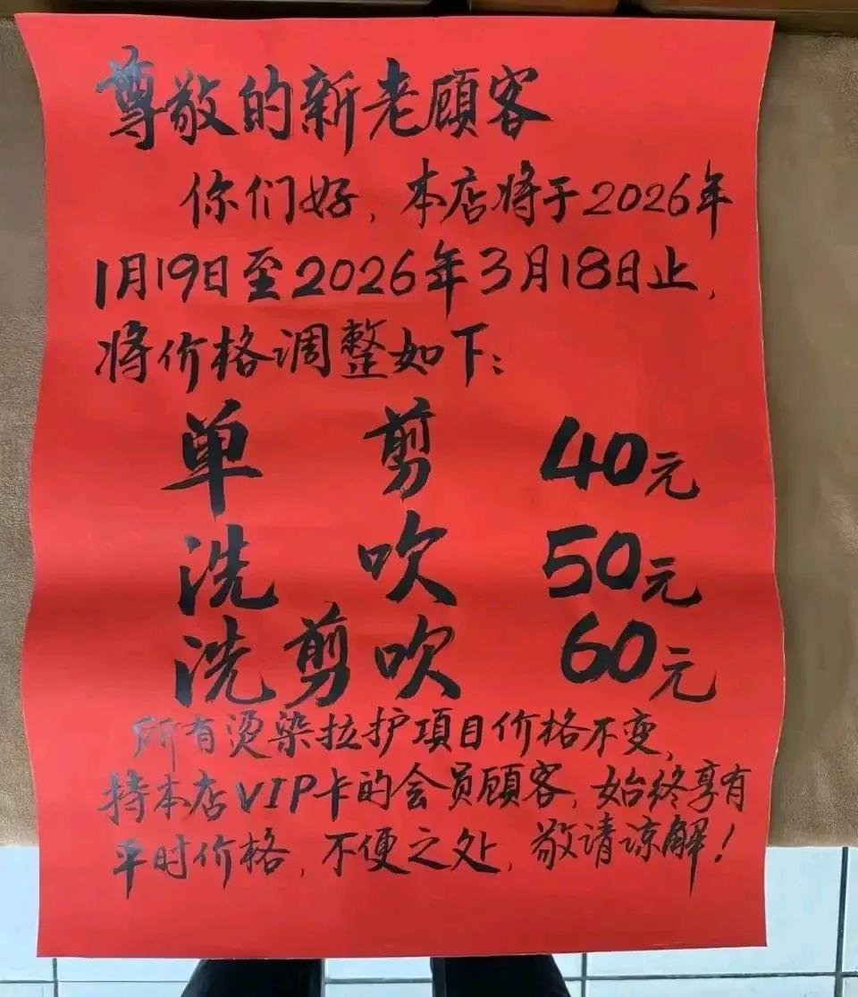 年底理发店价格突然飙升，单剪从15元涨到40元，这究竟是合理涨价还是趁火打劫？网