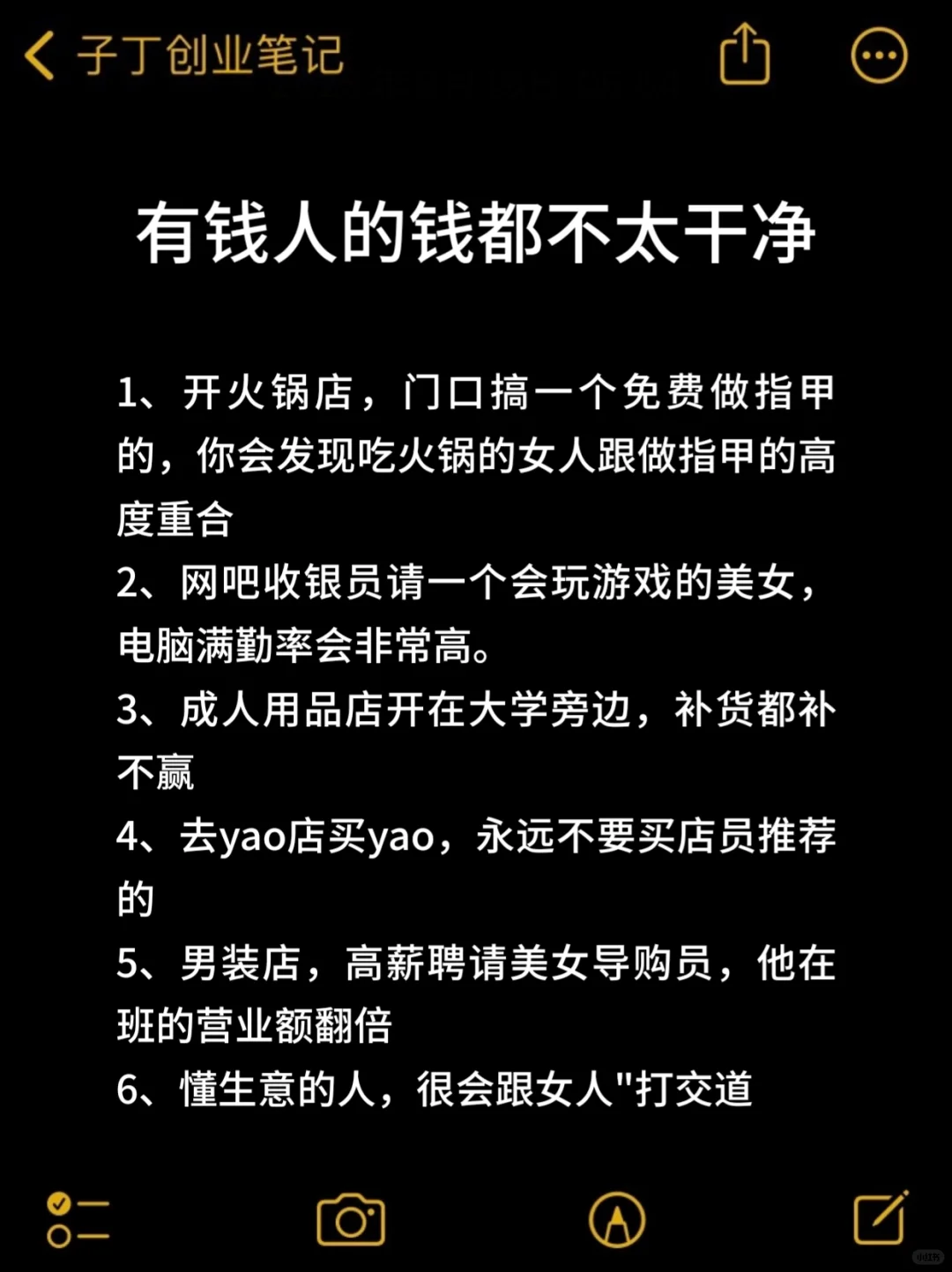老板思维 商业思维 赚钱思维 创业笔记创业思维 创业 互联网创业 创业三十六计