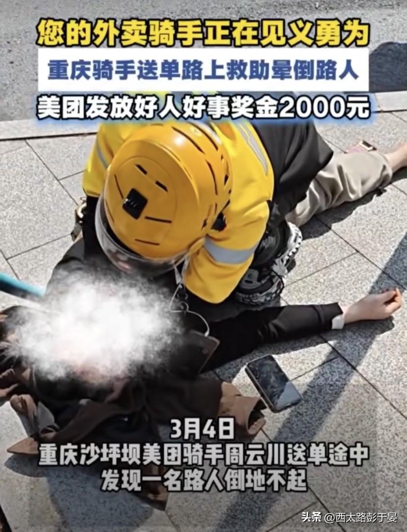 暖心一幕！重庆美团骑手跪地救人，凡人善举有力量

那天朋友正好路过重庆两江新区尚