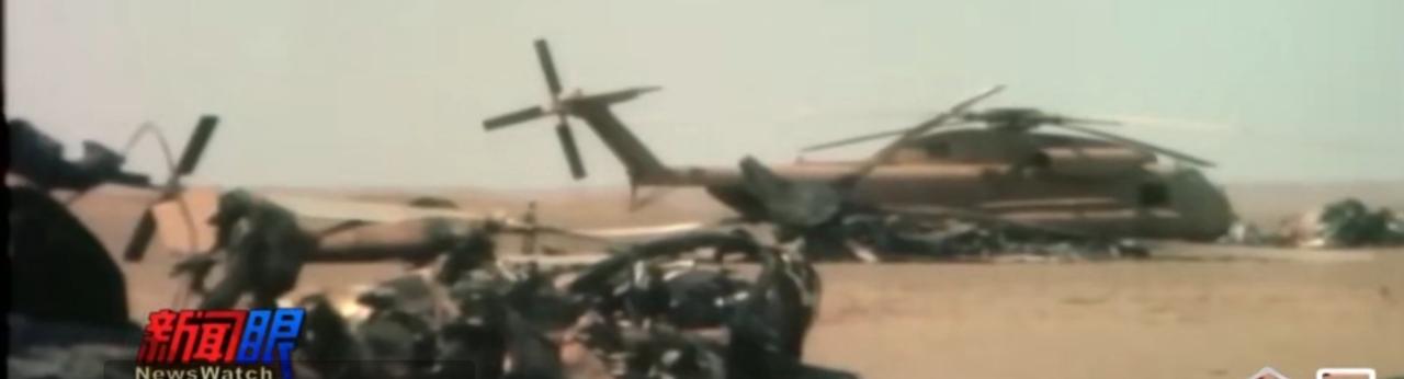 回望1980年，美军针对伊朗的行动曾留下直升机残骸的惨烈画面，而如今美伊对峙再度
