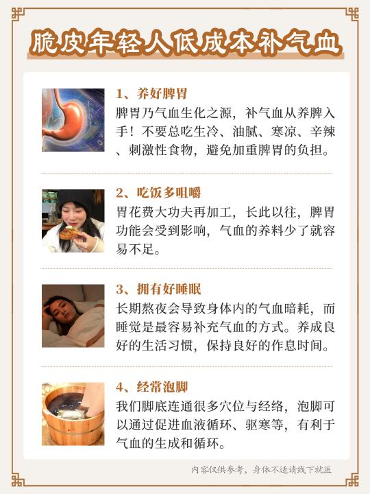 脆皮年轻人低成本补气血