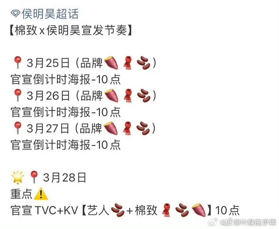 侯明昊新商务又来啦！开年不到3个月，侯明昊 新宣14个商务啦，新剧开机音乐节演唱