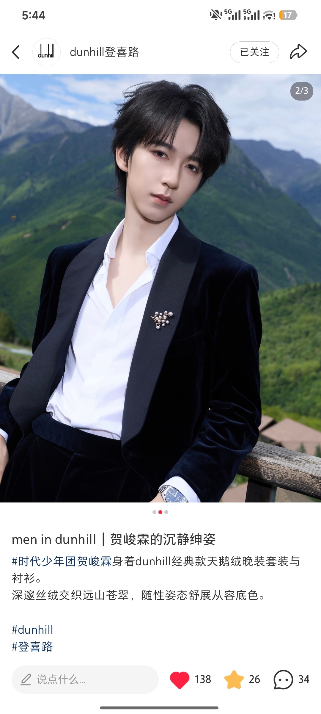贺峻霖 我的天是登喜路，认领了诶