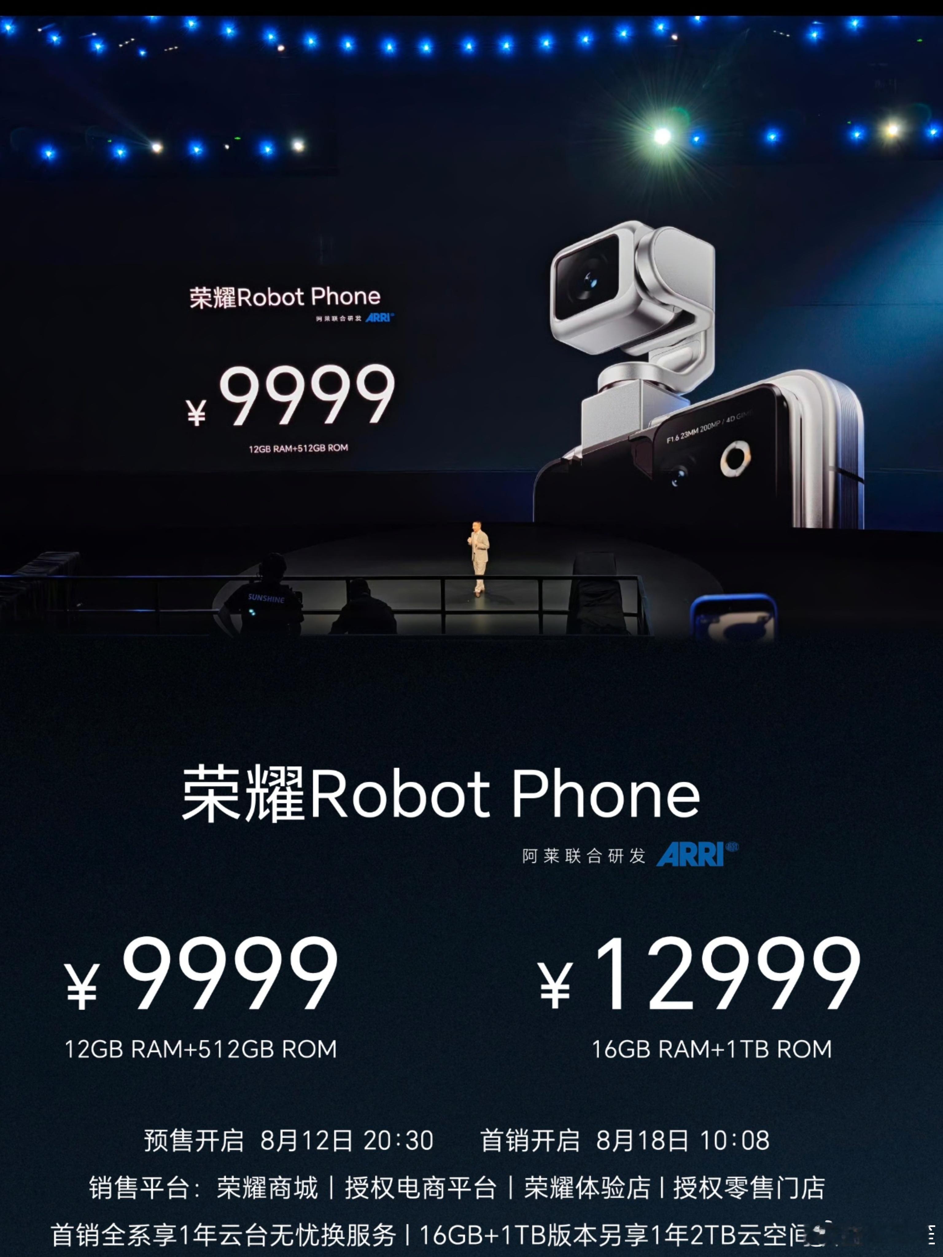 健总牛逼，连夜说服高管荣耀Robot Phone12+512GB: 999916
