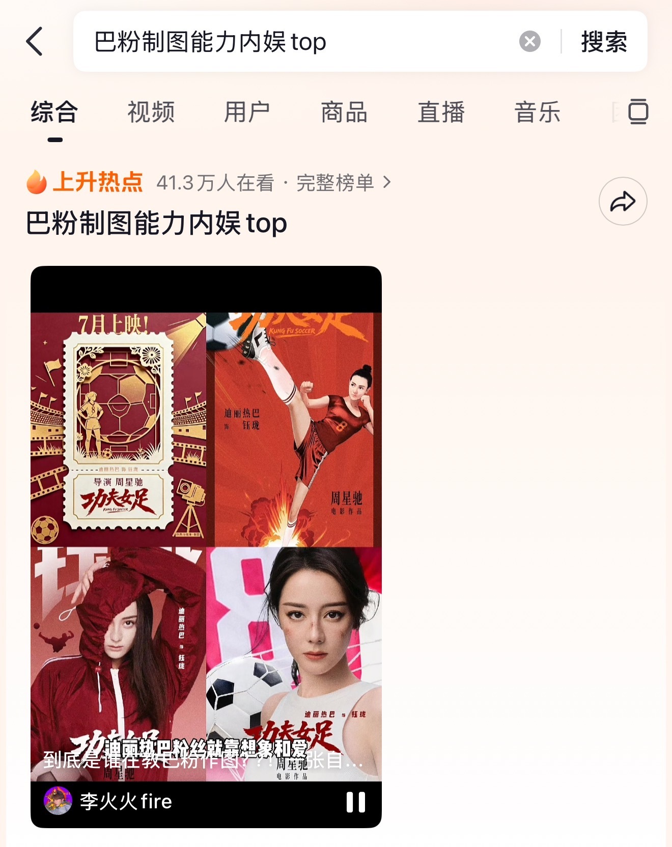 迪丽热巴  巴粉你们上🫘上升热点了有没有小伙伴们能来推推这个热点巴粉制图能力内