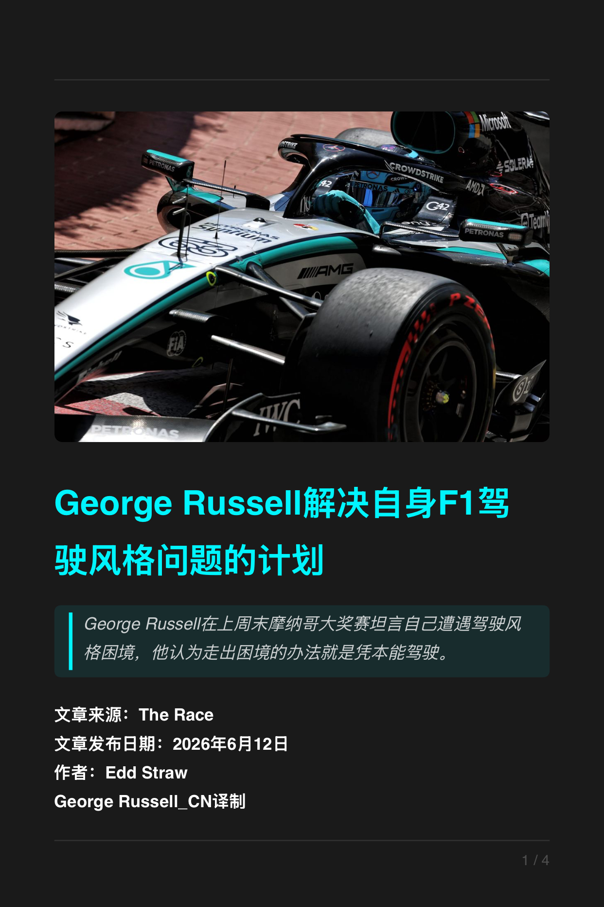 The Race最新采访文章《George Russell解决自身F1驾驶风格问