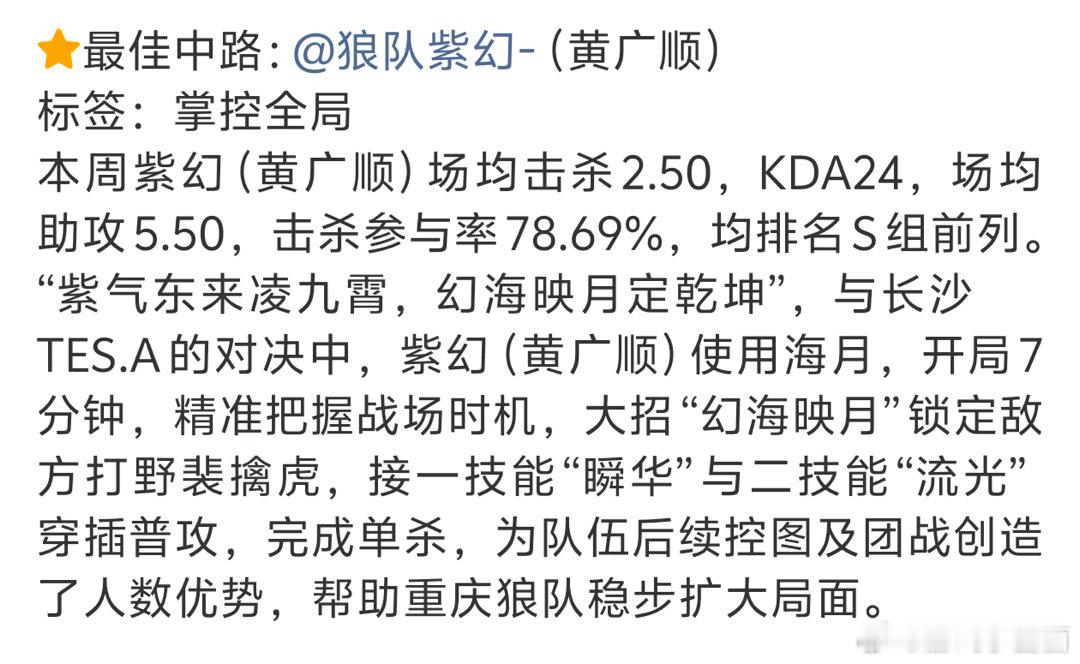 狼队包揽第八周周最佳狼队五位选手拿下全部分路周最佳，道崽同时当选本周最佳选手，整