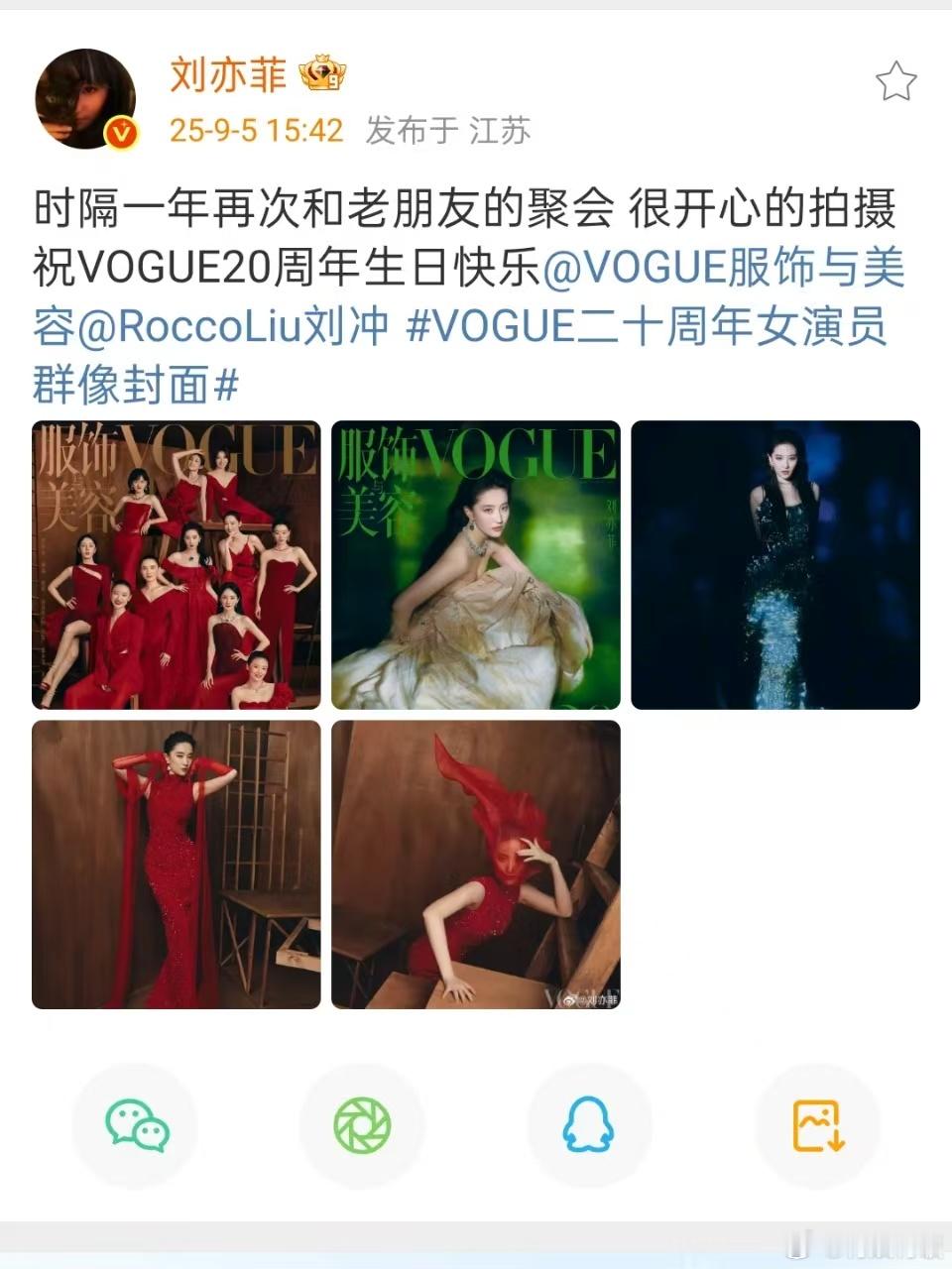 刘亦菲祝vogue生日快乐刘亦菲晒vogue封面刘亦菲晒vogue封面，祝VOG