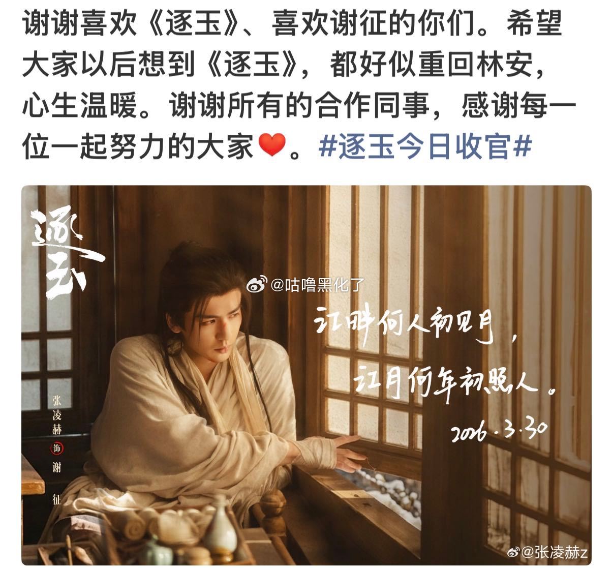 合作同事 看了发文，人家只是单纯感谢所有工作人员吧，也不用这样咬文嚼字吧  逐玉