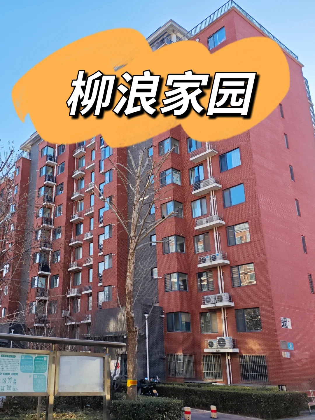 上地学区成交火热的刚需上车盘—柳浪家园