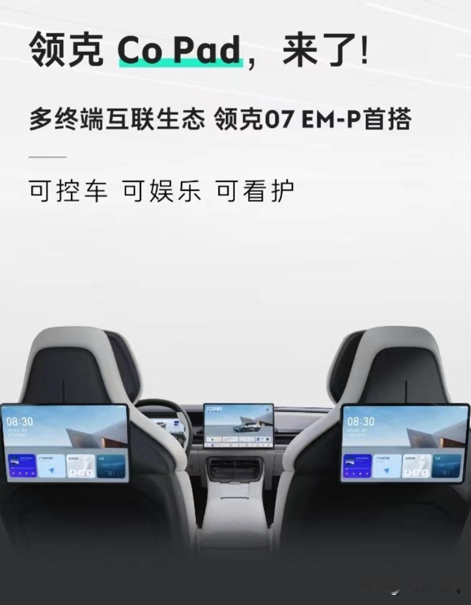 好消息：魅族要出平板了~
坏消息：并不是预想中的常规版本，而是被领克给套娃到了汽