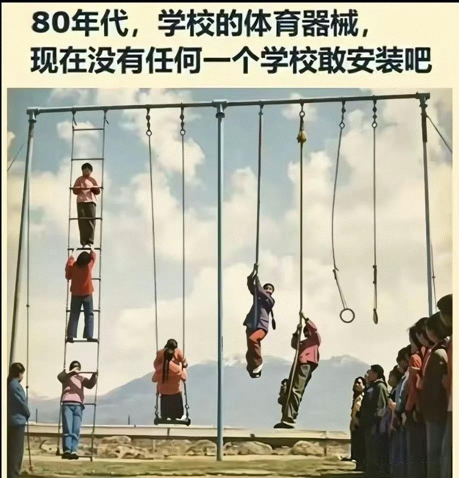 80年代学校的体育器械，满满的时代记忆✨
爬梯、吊绳、吊环，是当年孩子们最喜欢的