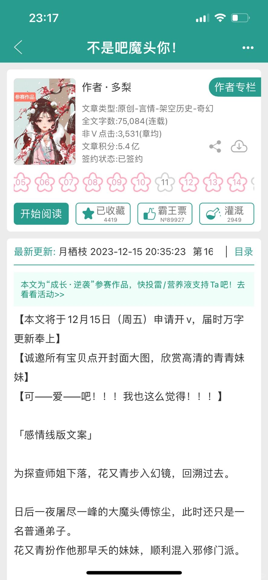 1215玄幻小说，假扮妹妹和大魔头谈恋爱！