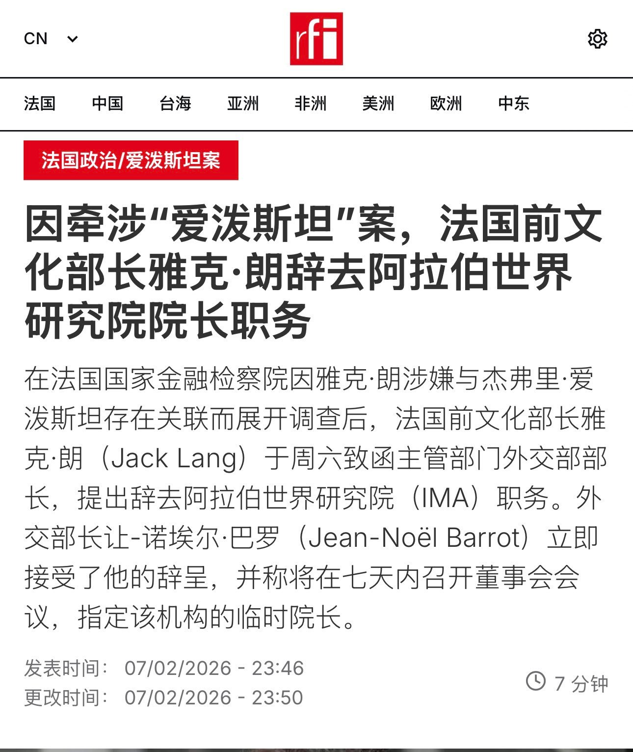 法国、英国都有因牵涉爱泼斯坦案下台的官员，而震中西大至今无一人辞职。由此可见，西