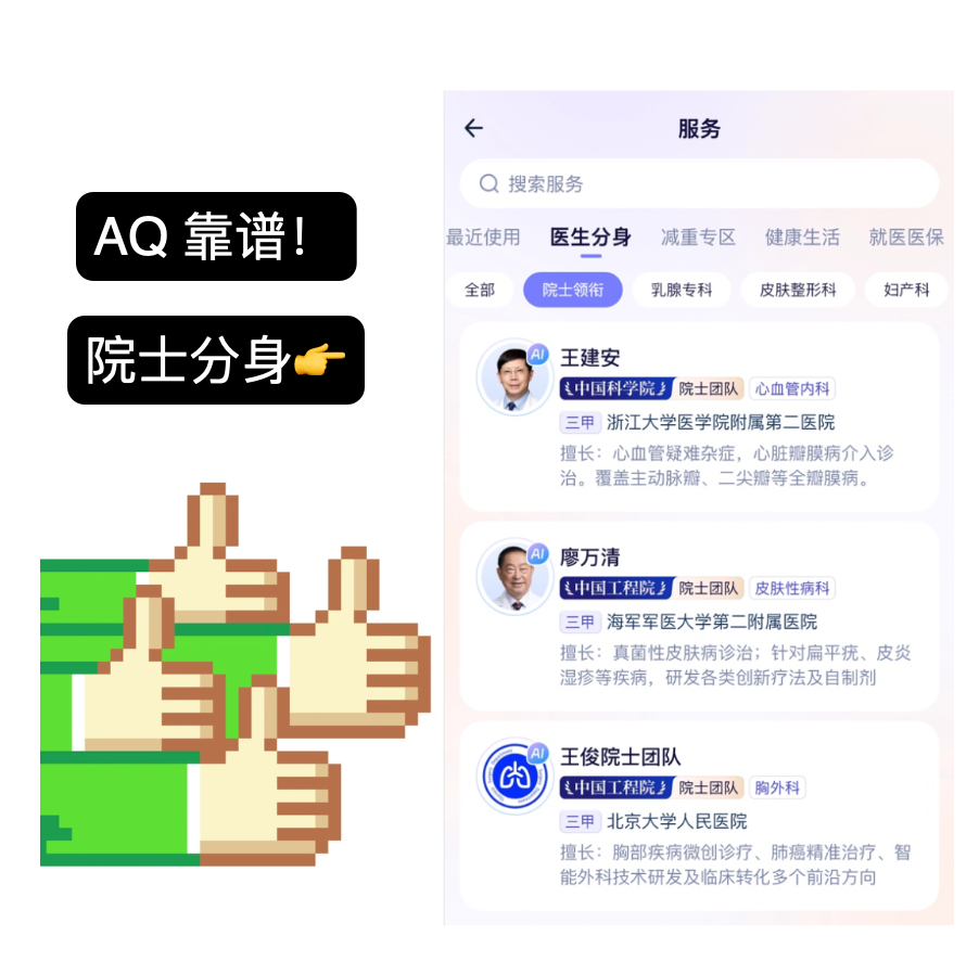不需要拼人脉也能找院士问诊是真的！现在别说挂专家号了，连挂副主任医师的号也得抢！