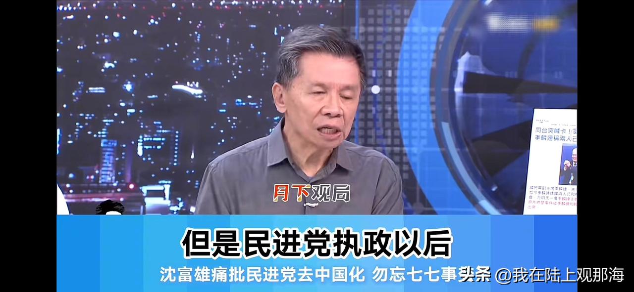 七七事变国耻辱
沈富雄很感慨
沈富雄在赵少康的节目中指出，现在走到大街上，人们不
