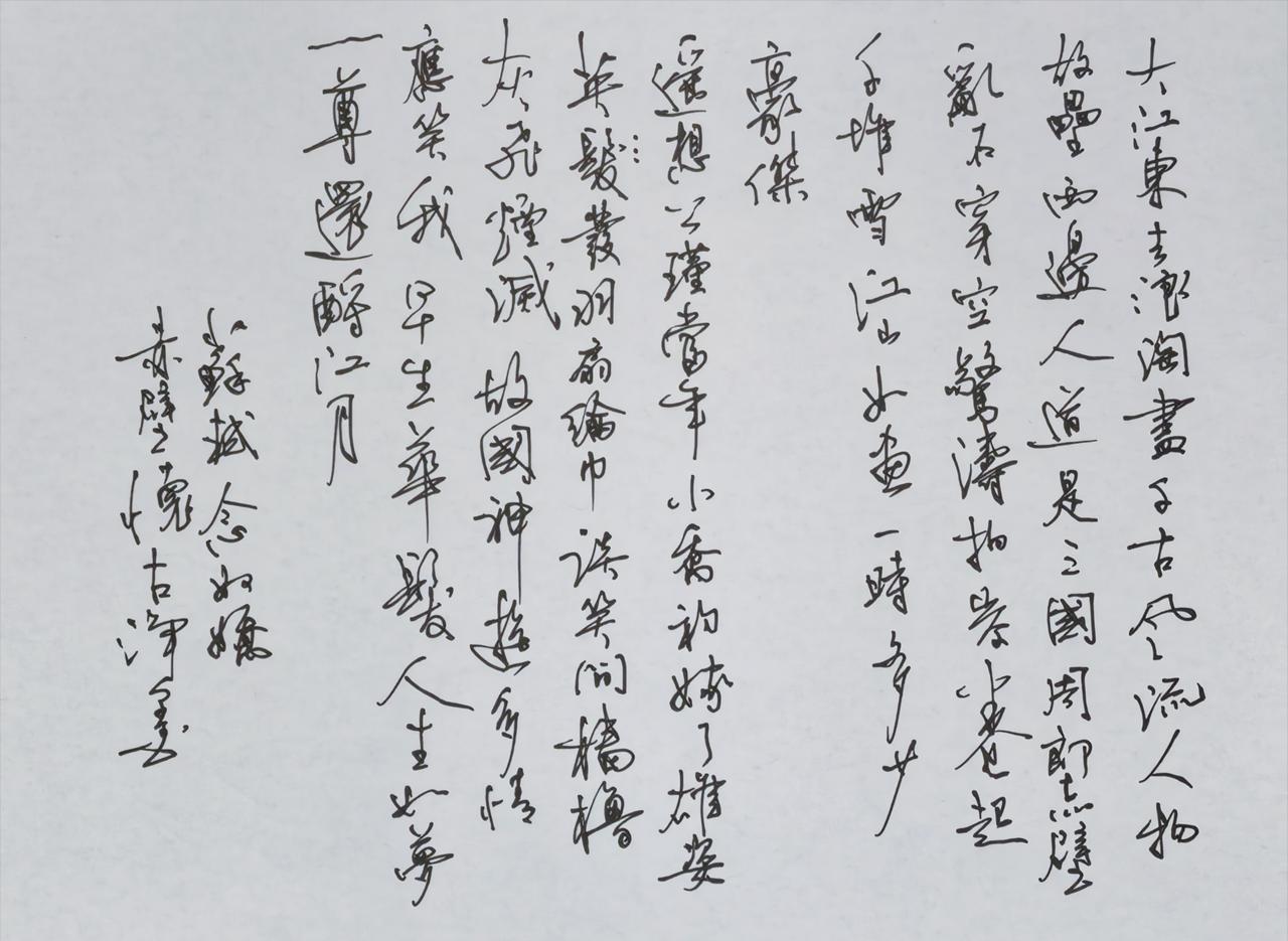 大江东去，浪淘尽千古风流；笔走龙蛇，写不尽东坡豪情。一纸行书，写尽赤壁风月；半生
