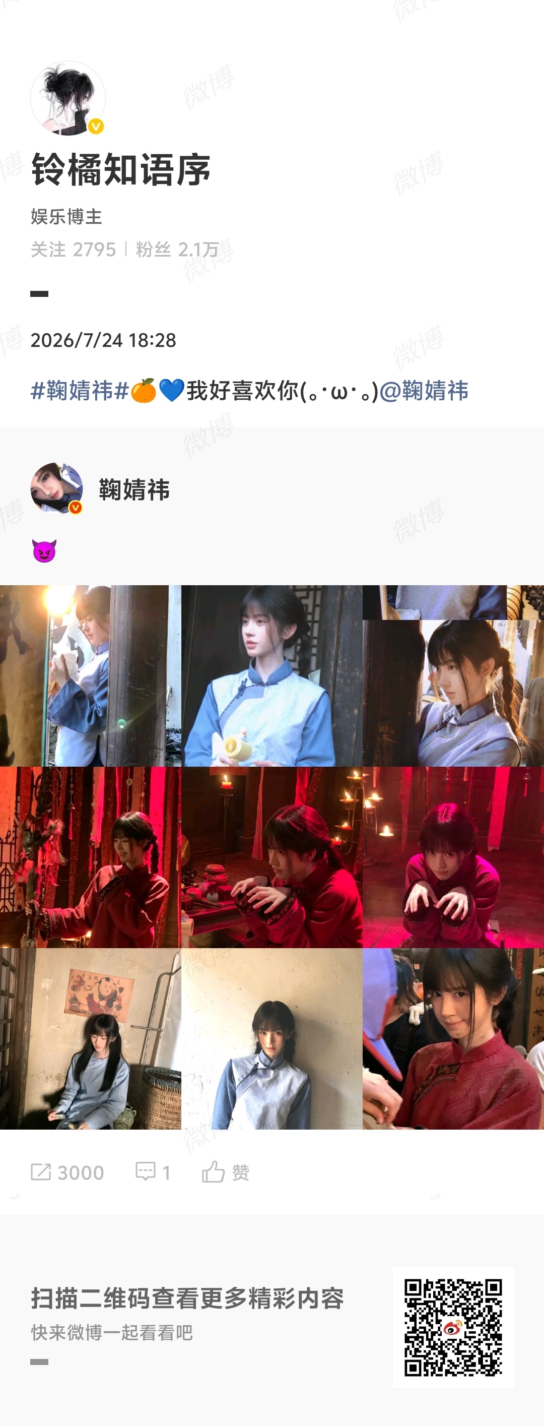 20260724共计300jf①🍊微博🧱 6000/300jf  专栏 · 