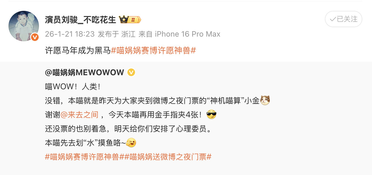 喵娲娲赛博许愿神兽 许愿神兽喵娲娲隆重登场，艺人许愿清单太戳心！许愿成为发量王者