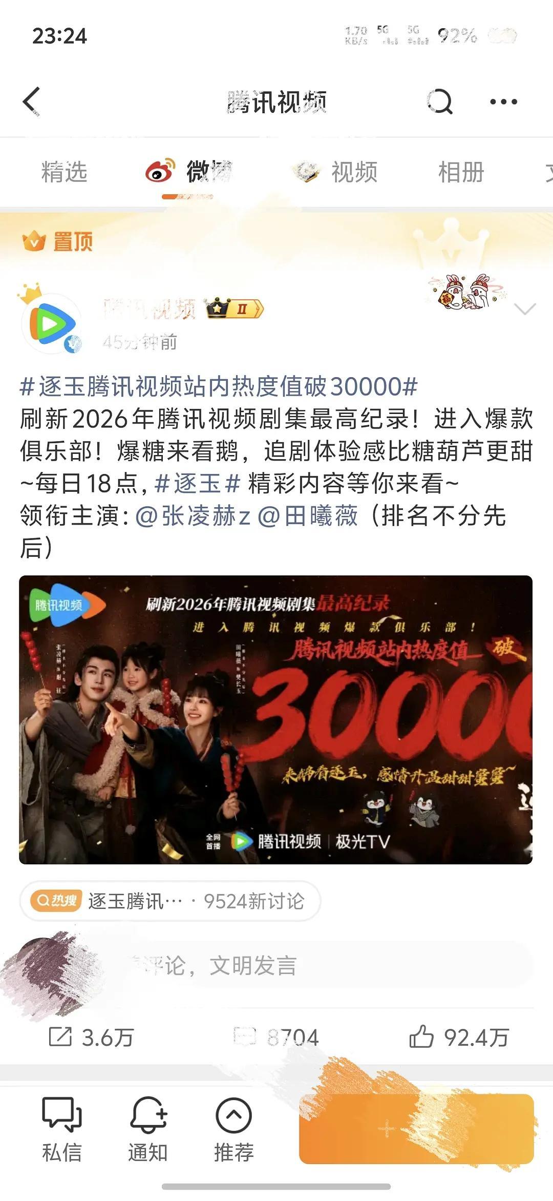 🐧对逐玉真的没话说 还置顶了 