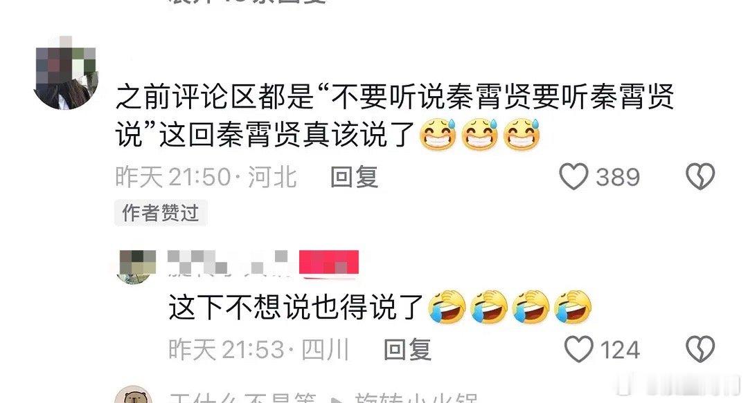 秦霄贤和于适，洗白的话术都是一样的[允悲] ​​​