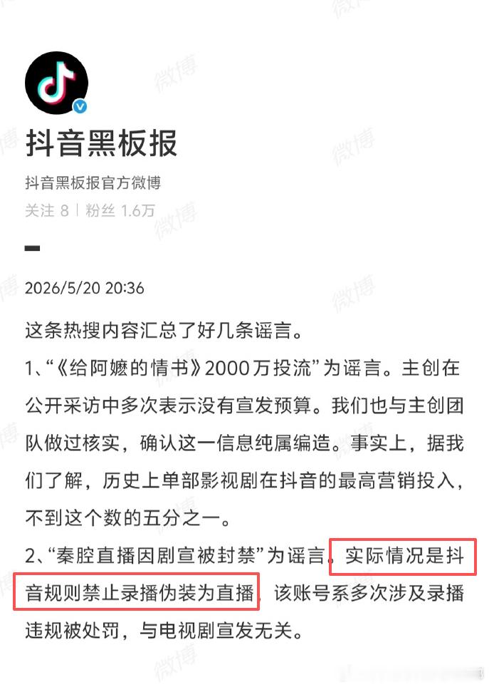 抖音禁止录播伪装为直播