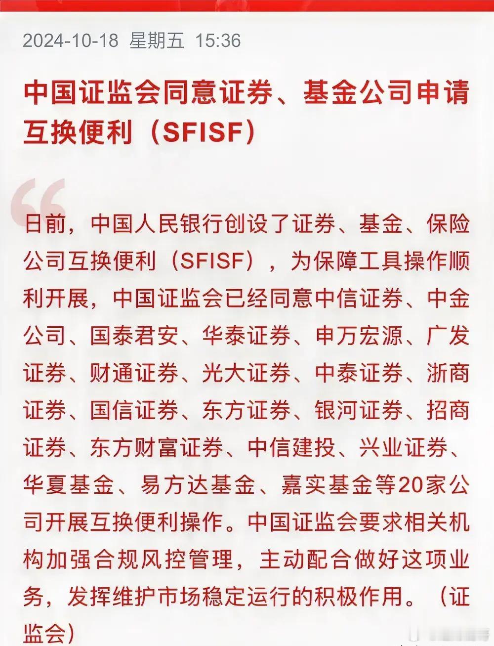 下周券商会涨停潮吗？今日盘后一大批券商获得开展互换便利操作，券商将获得大量现金流