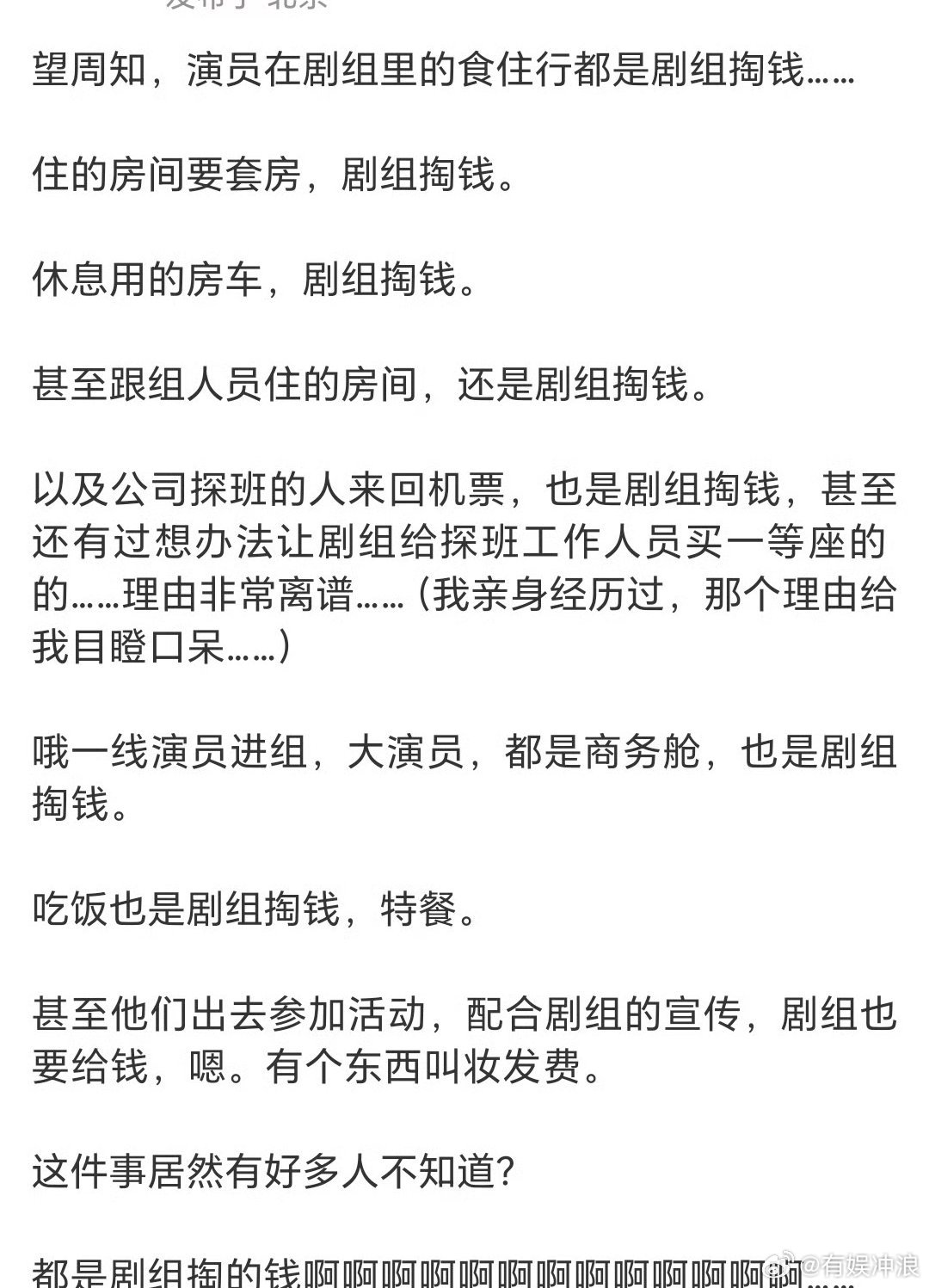 曝演员在剧组的食住行都是剧组掏钱曝演员休息用的房车是剧组掏钱曝演员休息用的房车是