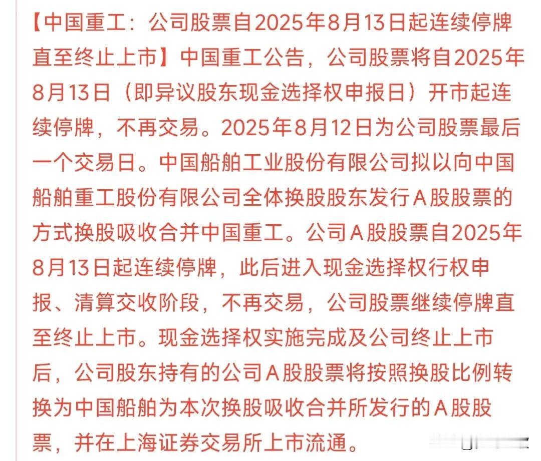 中字头航母这算是合并完成了，中国船舶彻底吸收中国重工
一吼就没有中国重工，连股票
