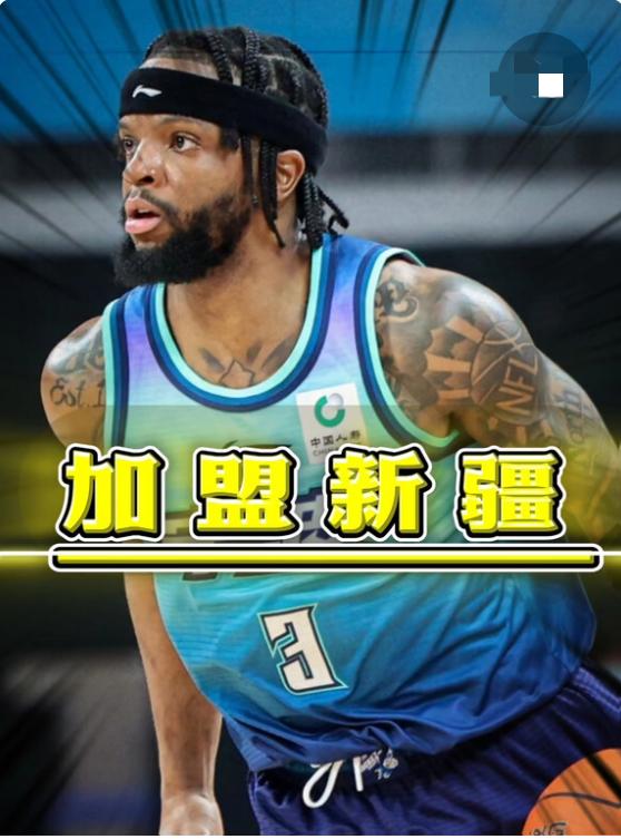 辛普森交易转会新疆，这笔买卖，宁波和新疆谁更划算？

    据报道，辛普森的优