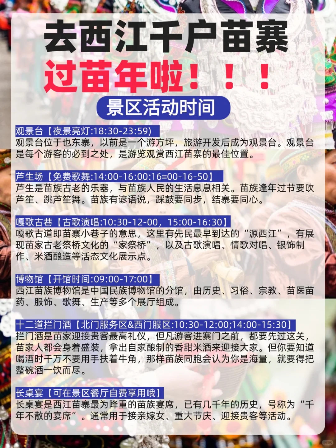 去贵州过了一次苗年...和想象中不太一样