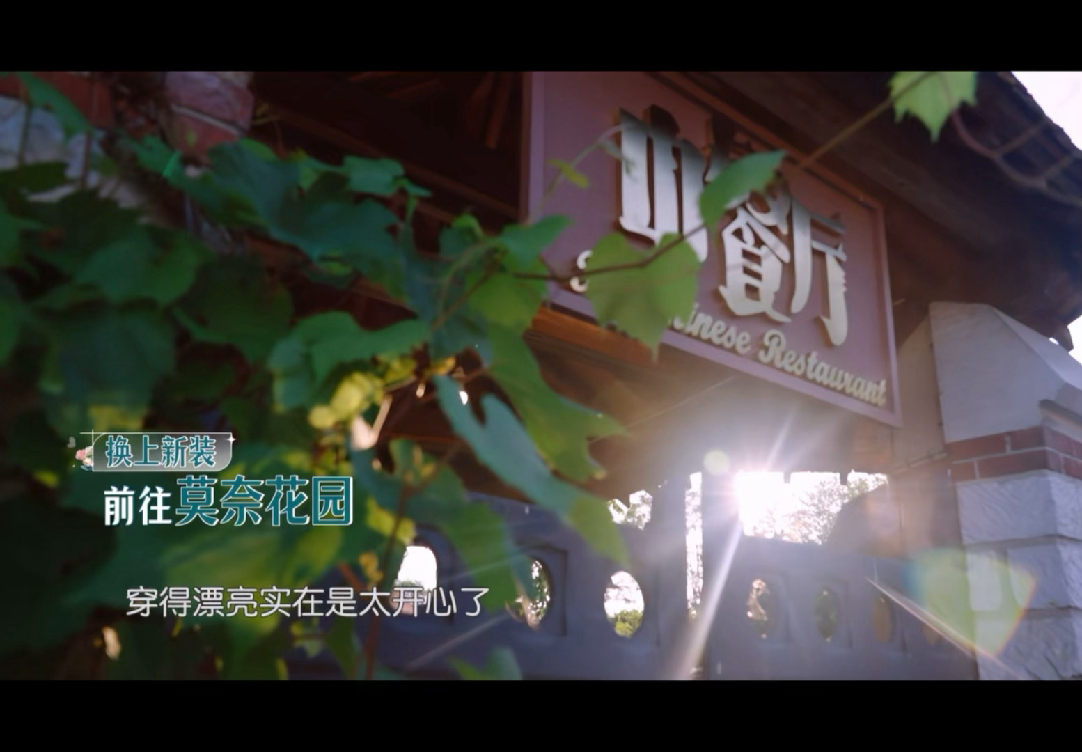 “穿的漂亮实在是太开心啦~”重刷到中餐厅这段了，哎呀好喜欢大方大方漂亮的虞书欣?