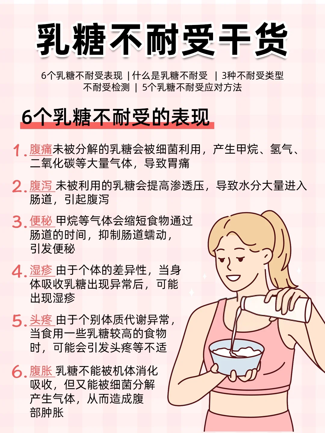 乳糖不耐受必看‼️如何正确喝奶🥛