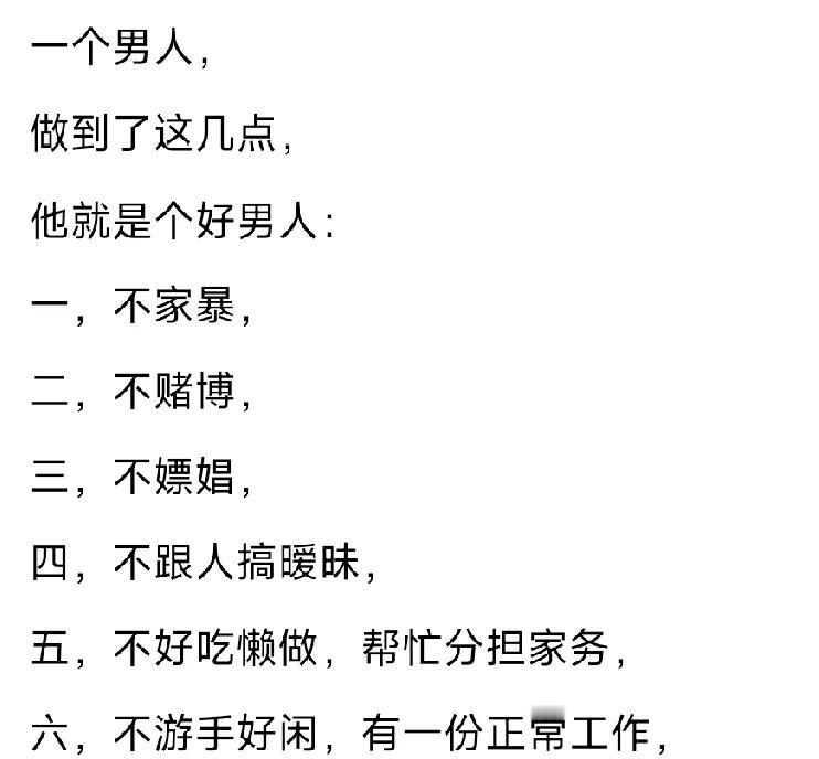 今天在网上看到了一篇有关好男人文章，让我实在不敢苟同。
这篇文章是这样说的
一个