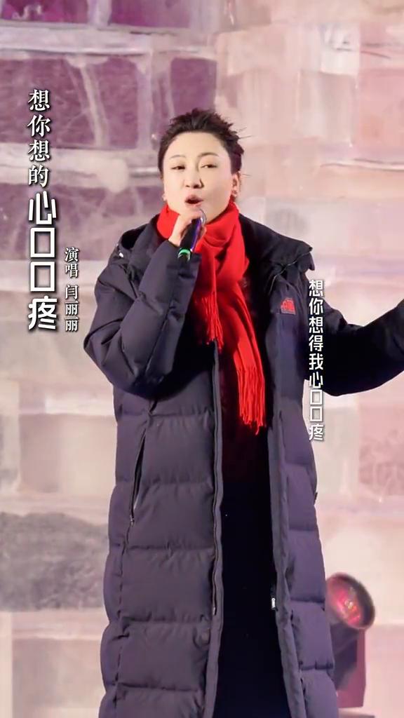 想你想的心口口疼，演唱闫丽丽。
门外头西北风扯断了红绳绳，推倒了酒瓶瓶。门里头伤