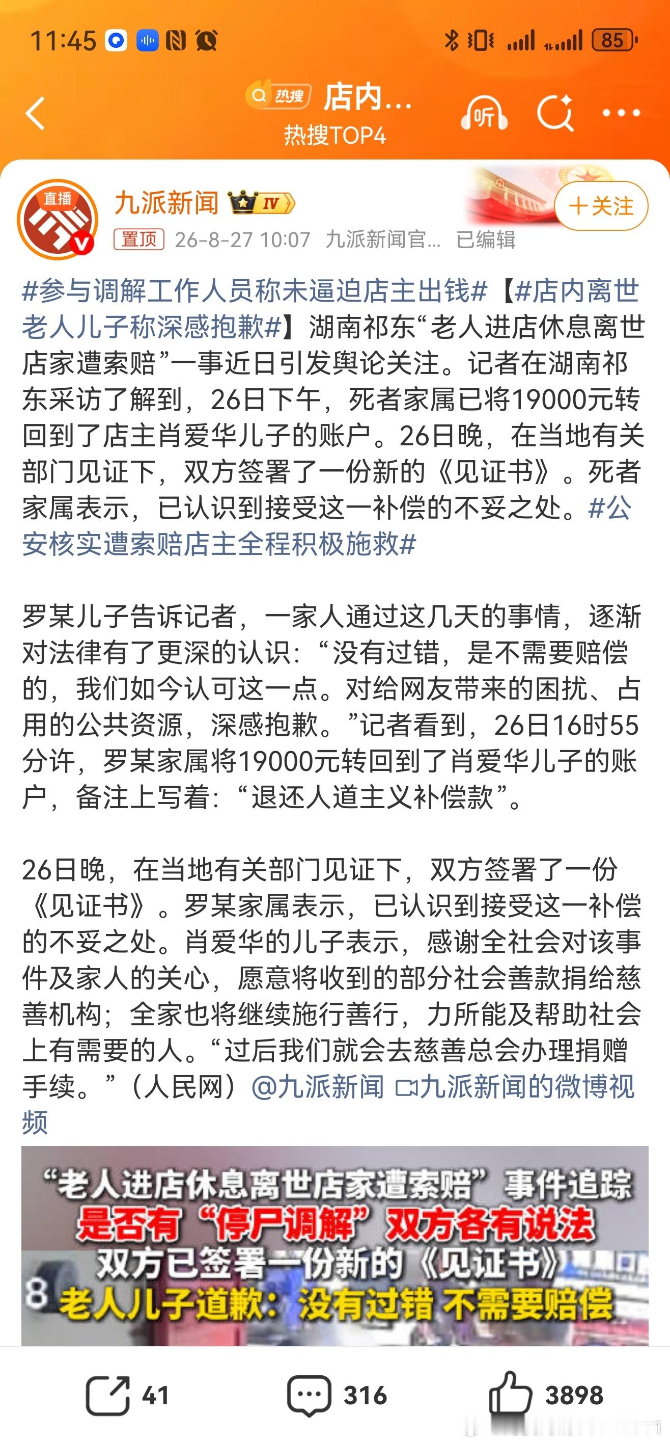 店内离世老人儿子称深感抱歉和谐和理解才是社会的主旋律，包容和退让是舆论缺少的特质