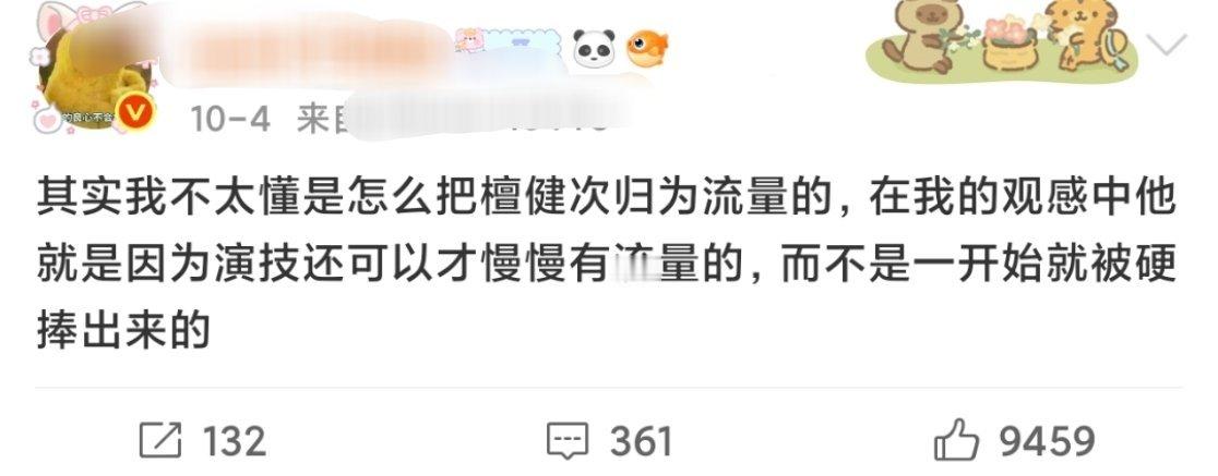 网友热议，檀健次是不是和以往的流量小生不太一样？舞蹈专业、爱豆出道，因为演技还可