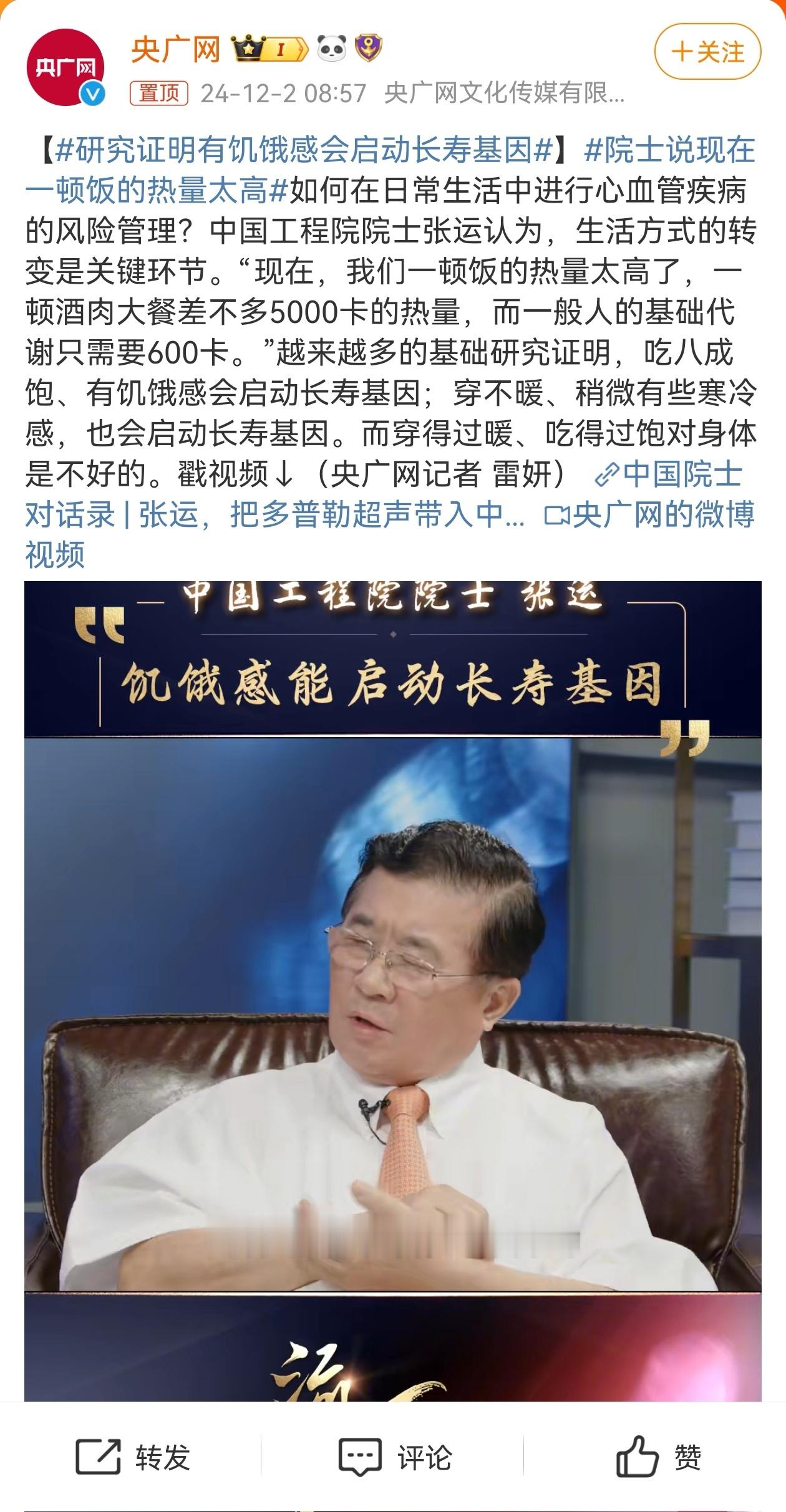 研究证明有饥饿感会启动长寿基因 看了一遍原博里的视频，专家并没有提到这段