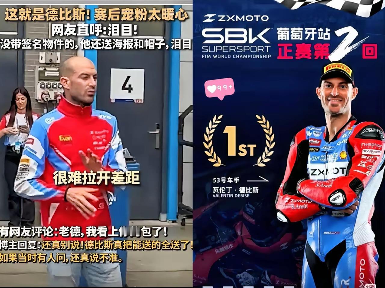 谁能想到，德比斯对中国粉丝的偏爱，真的藏不住了！
 
偶遇远道而来的中国车迷求签