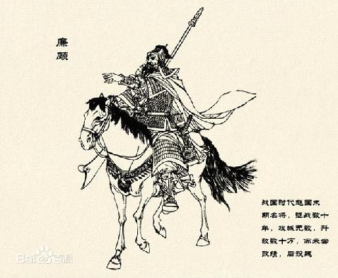 廉颇：战国最被“负荆请罪”温柔化误读的实战派国防总工程师｜他没封王、没著书、没搞