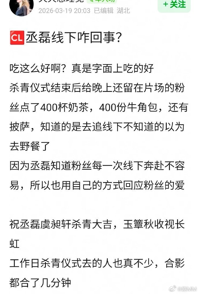 丞磊玉簟秋杀青请客 丞磊玉簟秋杀青请客，太好了吧！丞磊杀青逆应援
