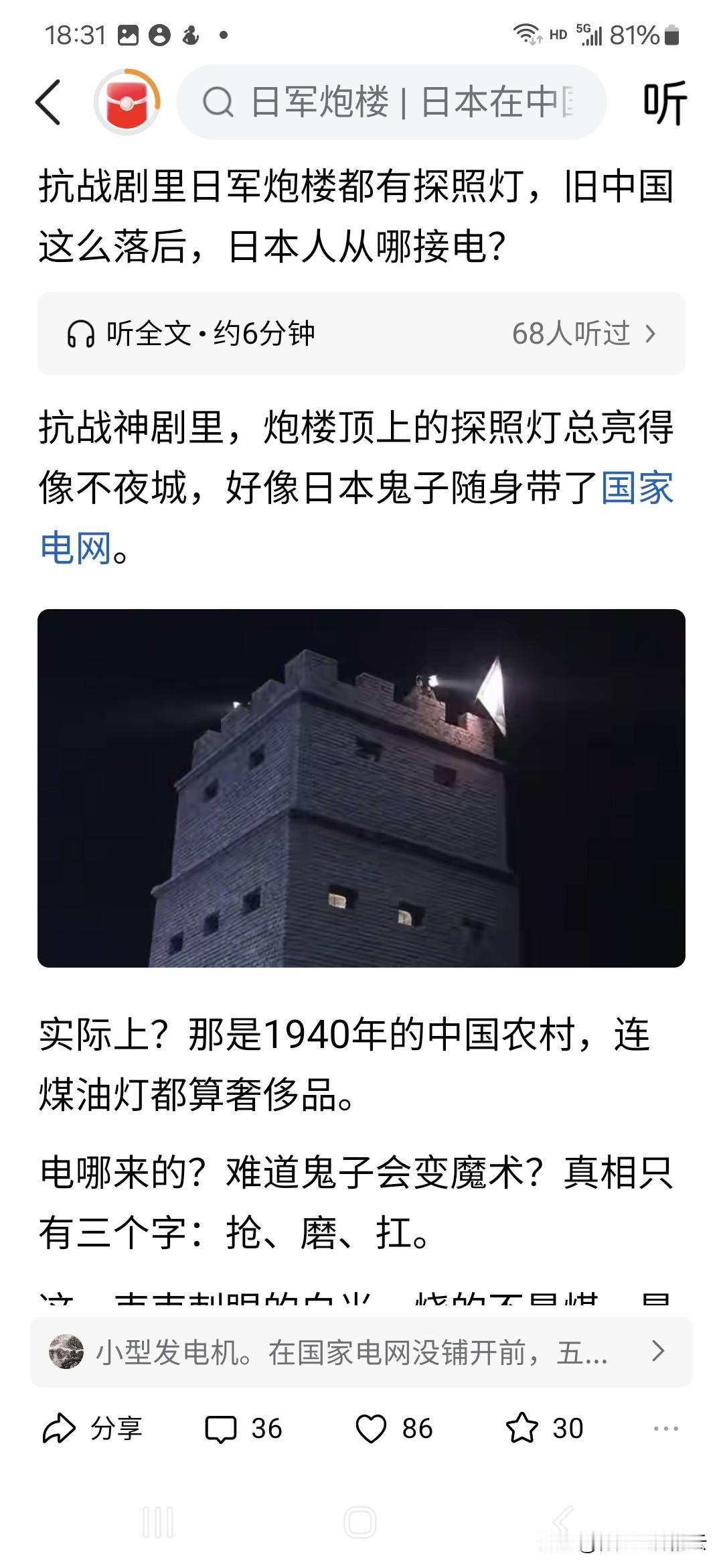 看过一部雷剧，女侠抹黑进炮楼，然后伸手打开墙上的开关，房间瞬间亮如白昼，鬼子们乱