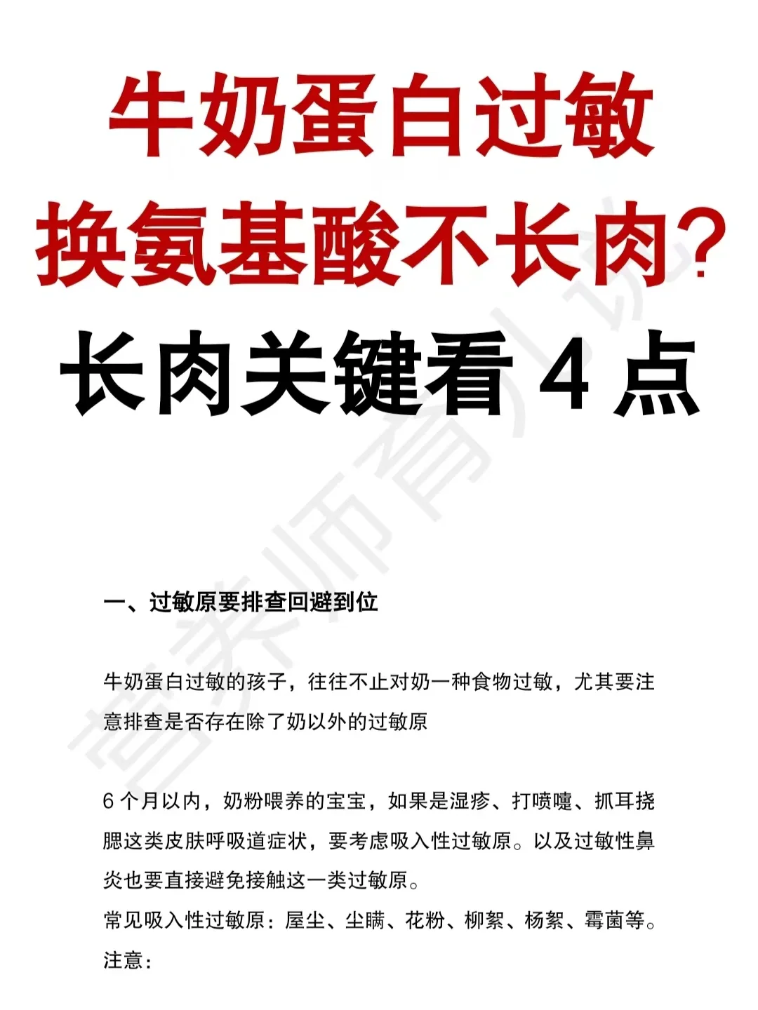 为什么牛奶蛋白过敏换氨基酸还不长肉？