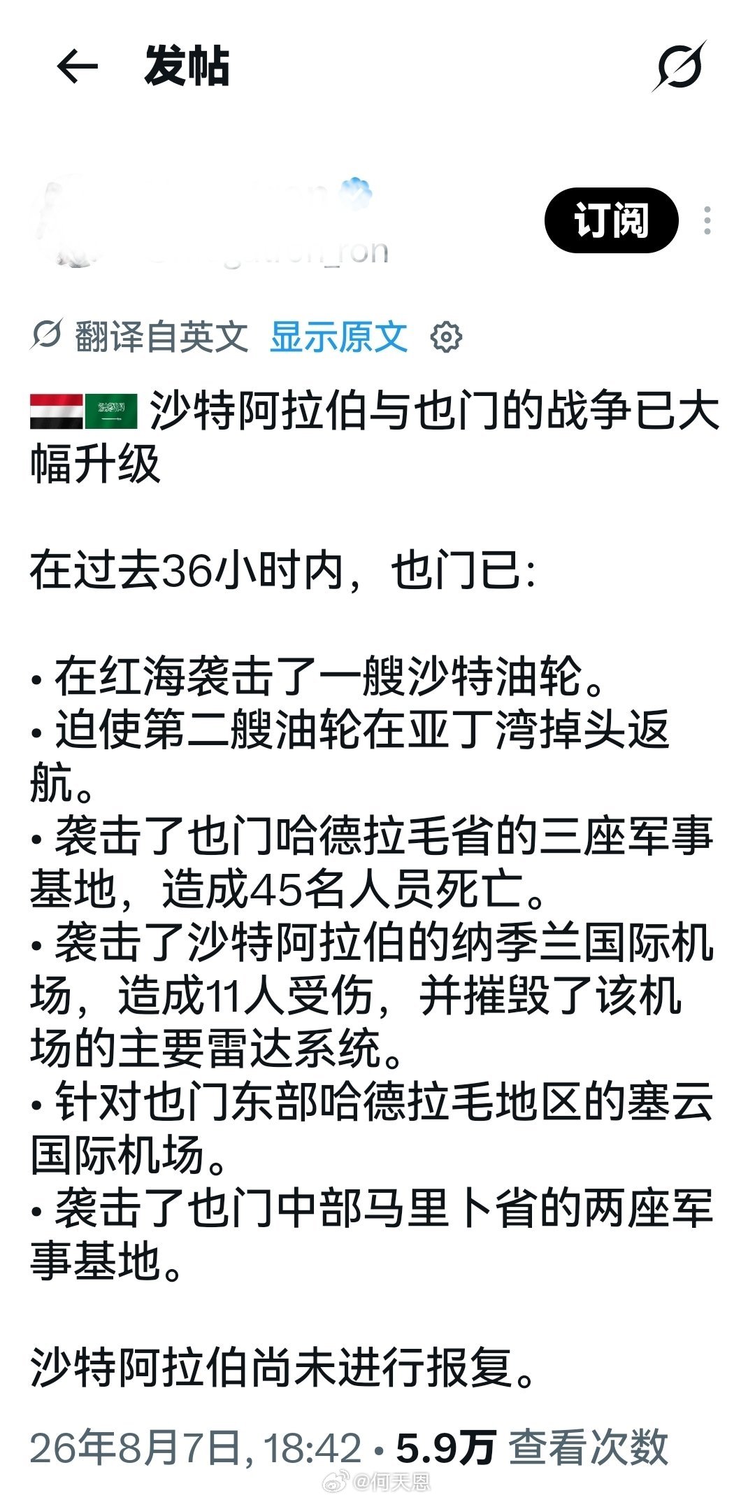 非常有意思的事情：沙特阿拉伯与也门的战争已大幅升级在过去36小时内，也门对沙特发